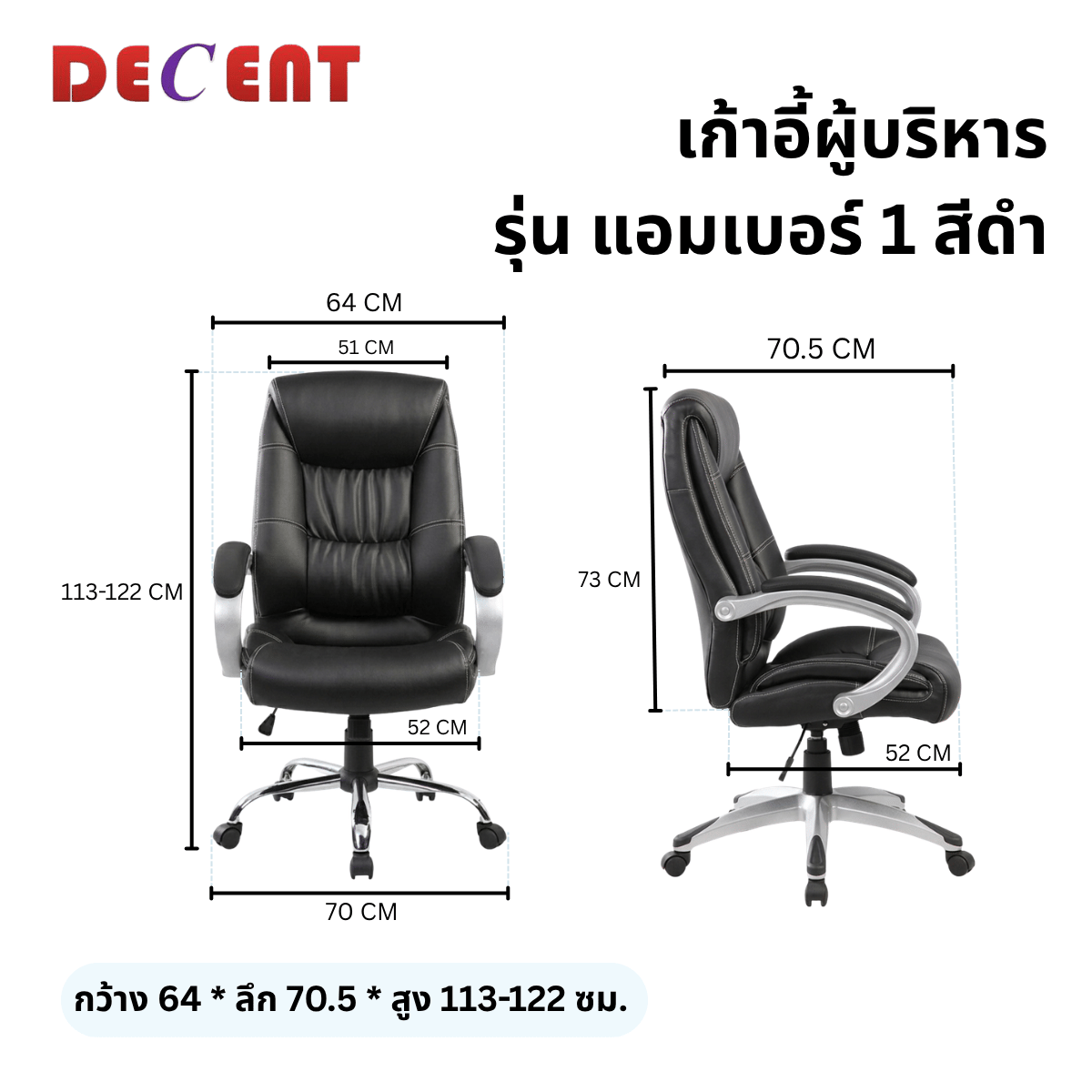 เก้าอี้ผู้บริหาร DECENT รุ่น แอมเบอร์ 1 สีดำ_1